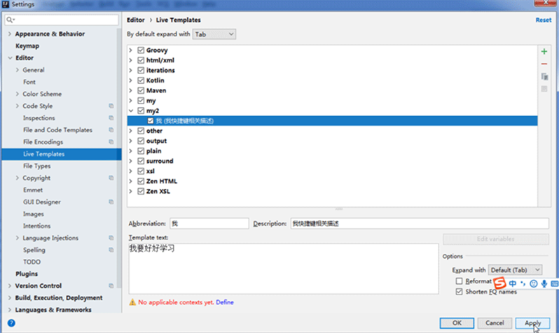 Java篇：Idea安装与Idea高级配置