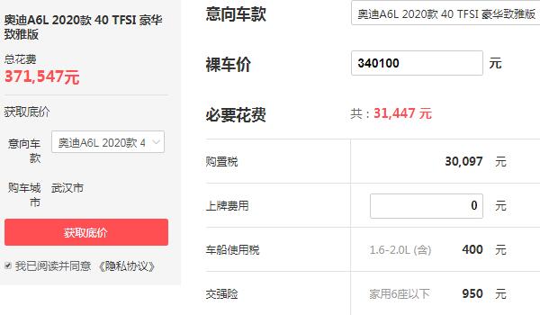 奥迪a6l价格多少2020款 落地价最低仅为37.15万