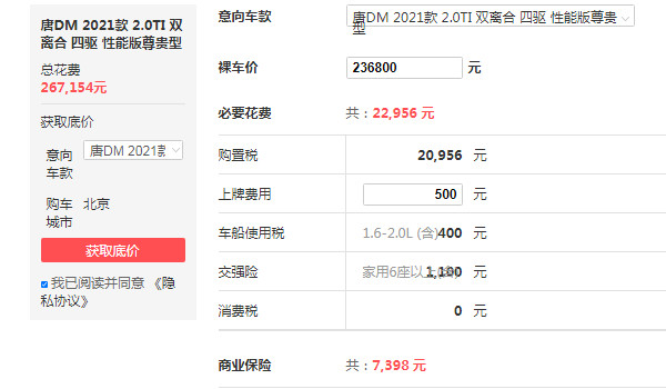 比亚迪唐dm报价 2021款唐dm售价23万元(纯电续航可达100km)