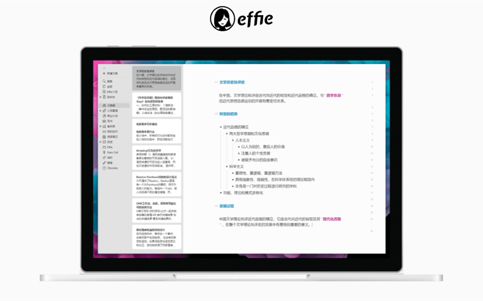 幕布，Ulysses，Effie：三款教师必备辅助笔记软件