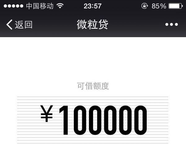 手把手教你：微粒贷如何提额到100000