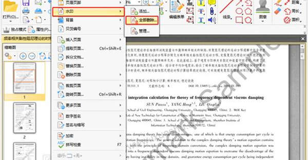 如何为PDF文档加去水印？我总结出三种操作方法