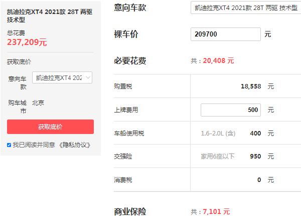 凯迪拉克xt4真实成交价 最新真实成交价只要20万