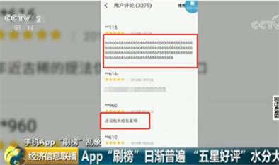 机刷8毛，人刷2块2！App排名竟是这么刷来的？！这条黑色产业链，到底便宜了谁？