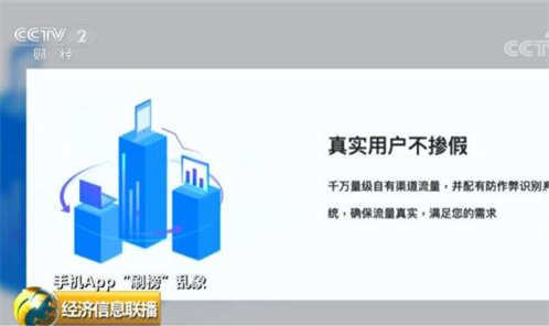 机刷8毛，人刷2块2！App排名竟是这么刷来的？！这条黑色产业链，到底便宜了谁？