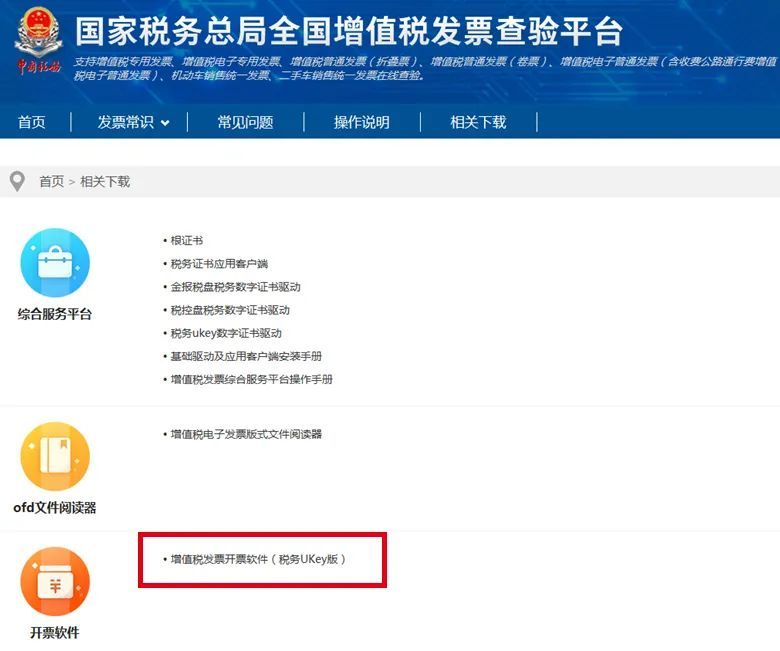 玩转税务Ukey之安装、开票篇
