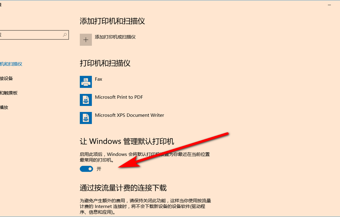 无线打印机怎样通过wifi与win10电脑连接，实现高效办公