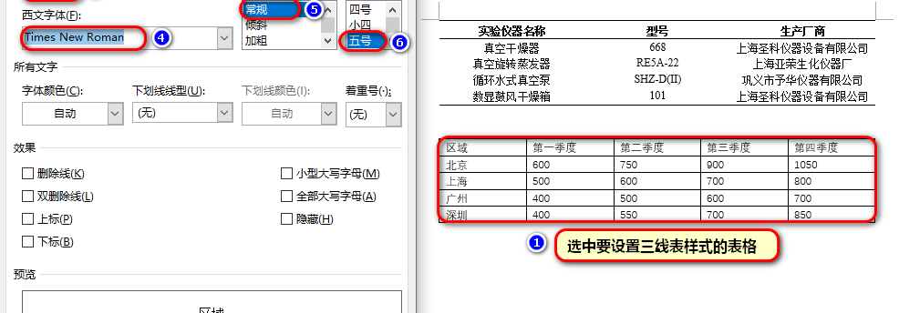 Word论文排版中的三线表是怎样设计的？只需记住3个步骤即可